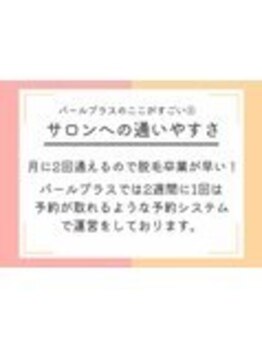 パールプラス 磐田店(Pearl plus)/サロンへの通いやすさ