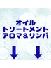 ↓↓ 【アロマオイルを使った全身トリートメント】クーポン各種　↓↓