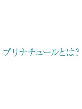 プリナチュール 新宿店/プリナチュールとは？サロン紹介