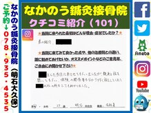 なかのう鍼灸接骨院/クチコミ・評判を紹介 Vol.101