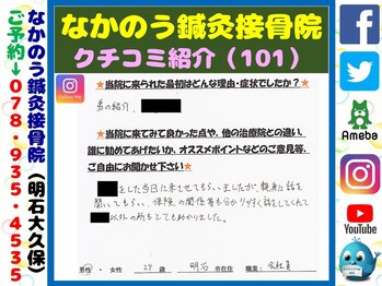 なかのう鍼灸接骨院/クチコミ・評判を紹介 Vol.101
