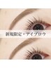 【6月限定！】【眉毛】アイブロウWAX5000円！仕上げ保湿付き★