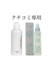 クチコミ専用
