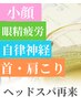 【再来】眠り美容ドライヘッドスパ60分¥18,000