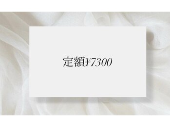 定額￥7300デザイン