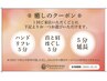 『紙の癒しのクーポン』お持ちの方 期限2025.12.15 ※単体でのご利用不可