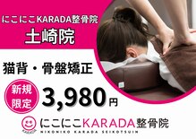 にこにこカラダ整骨院 土崎院(にこにこKARADA整骨院)