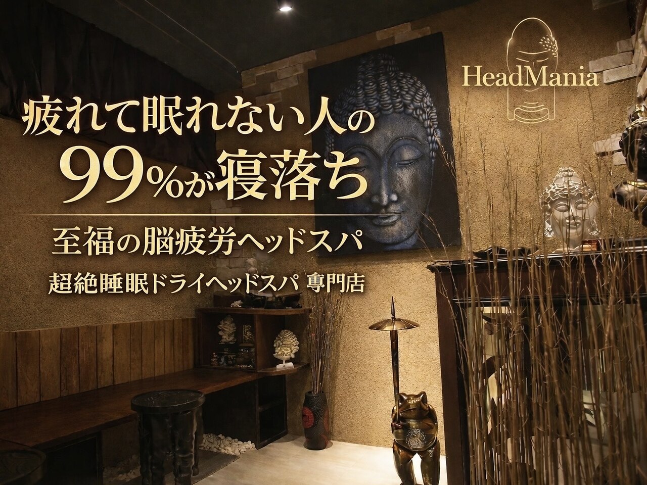 ヘッドマニア 新橋店｜ホットペッパービューティー