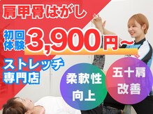ストレッチヒーロー 米子店
