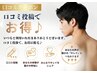 【メンズ】口コミ投稿&5週以内再来/全身脱毛（ヒゲ除・VIO除）￥23,000→