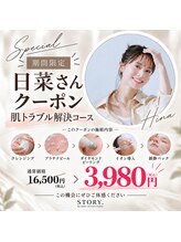 ストーリィ バイ サトミスキンケアスタジオ(STORY. by satomi skincare studios)