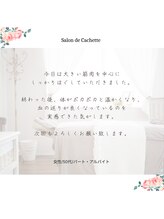 サロン ド カシェット 表参道/筋骨リンパマッサージ痩身エステ