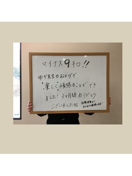 とだ整体院/ダイエット実績