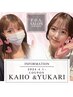 【KAHO・YUKARI指名限定】ヒゲ￥8,800→￥5,500
