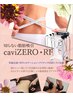 モニター価格！疲労解消＋痩身【Wキャビ×W超音波×EMS】90分¥18000→¥14400