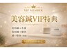 【VIP会員様限定】美容鍼＋水素,美容鍼＋整体,鍼＋整体(エステ,美肌)0円☆