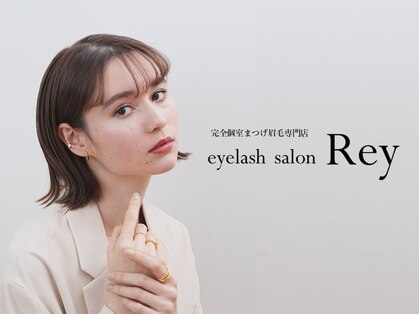 完全個室eyelash salon Rey新潟万代店 まつげパーマパリジェンヌ/マツエク/眉毛専門店の写真