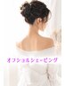 【9/25来店まで】 オフショルシェービング ¥4,950