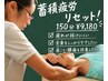 【8月限定】夏バテ・蓄積疲労を徹底改善！全身整体＋頭・足裏ケア 150分 