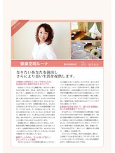 健康空間ルーナ/優良施術院として掲載されました