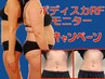 《今だけ限定！！》【試せば変わる】寝るだけ筋トレ5万回×ラジオ波付 2部位