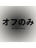【フット】ソフトジェルオフのみ
