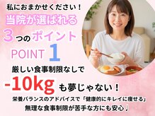 アシストユー整体院の雰囲気（厳しい食事管理はなく、一生モノの食事術が身に付きます！）