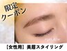 【10・11月限定】美眉スタイリング☆眉デザインで顔印象UP◎¥6050→4400