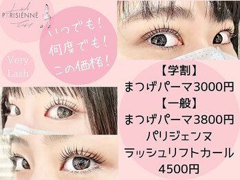 ベリーラッシュ 柏東口店(VeryLash)/まつげパーマメニュー価格♪