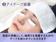ヘイリーブロウ 六甲道店/3.アイテープ装着