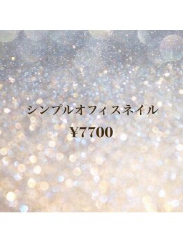 初回オフ無料7700円