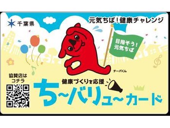 猫の手/ち～バリュ～カード提示で5%OFF