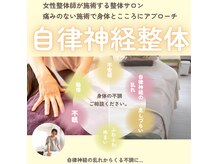 フワリ コウノイケ(fuwari KOUNOIKE)の雰囲気（パニック・予期不安・ふわふわめまいご相談ください自律神経整体）