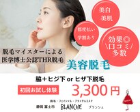 ブランシュ(BLANCHE)