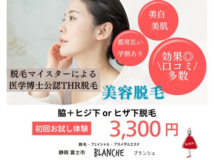 ブランシュ(BLANCHE)の写真