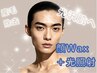 【W脱毛】顔ワックス+光脱毛 美容鎮静フェイスマスク付き【光沢肌へ★】