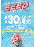 ビビビ祭りクーポン【志麻担当】カスタマイズ施術
