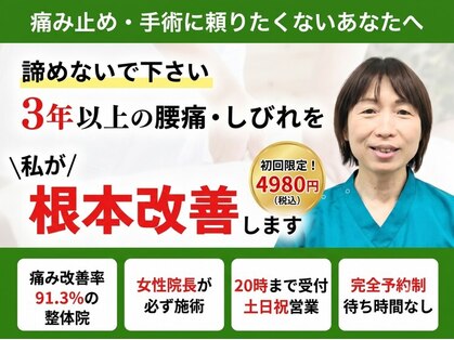 整体院 悠の写真