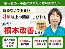 整体院 悠
