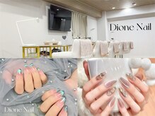 ディオーネ ネイルスタジオ(Dione)