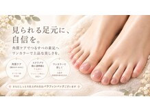 リレア(ReLea)の雰囲気（当店自慢のフットケア！一度試したらやめられないと評判です。）