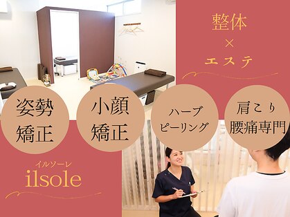 越谷イルソーレ整骨院の写真