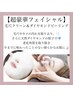 毛穴クリーン＆ダイヤモンドピーリング（イオン導入付）¥21000→¥8800