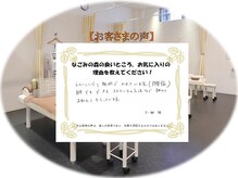 なごみの森接骨院 コーナン鎌倉大船院/☆お客さまの声☆