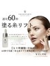 【前日/当日予約限定クーポン】塗るリフトUP小顔フェイシャル￥6,000
