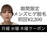 極めて痛みの少ないメンズヒゲ脱毛【期間限定初回￥２２００】