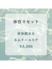 【短時間でスッキリ】首肩こり・脳疲労に｜睡眠エステ30分　¥6.600→¥5.280