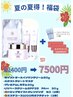 【夏得福袋付】美白力upエステシェービング60分¥19490→¥14000