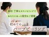 【何が合うか分からない方へ】丁寧な相談+ハーブピーリング150分￥9,900
