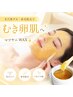 【水光肌フェイシャルWax】毛穴黒ずみと産毛除去でむき卵肌￥12000→￥9900